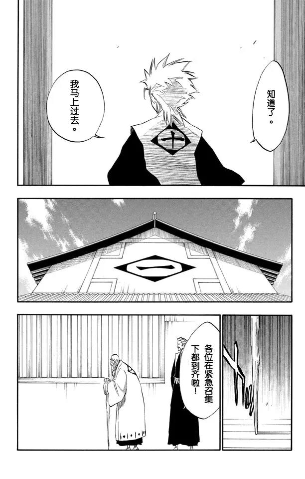 死神/境·界漫画,第188话 毁灭世界4图