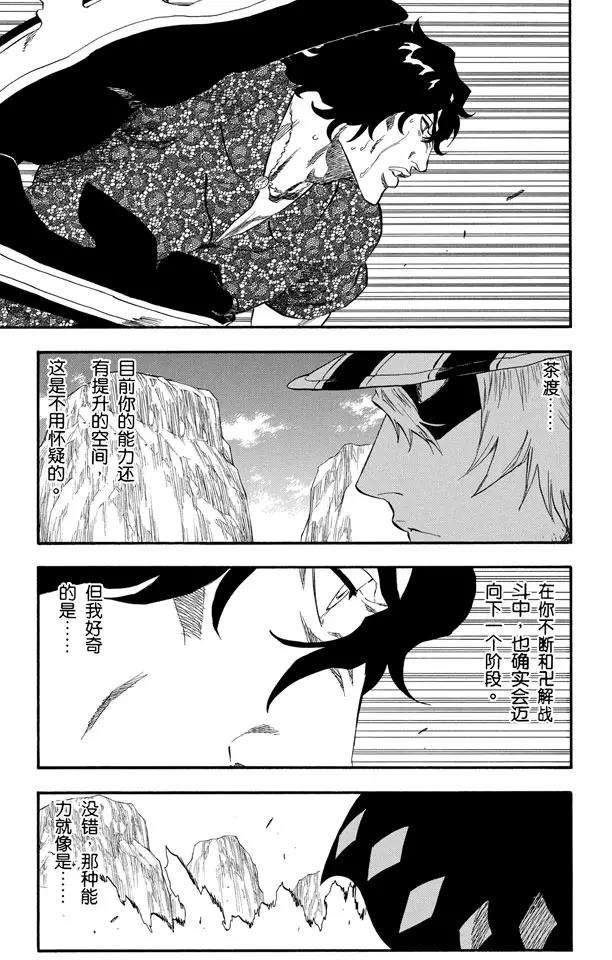死神/境·界漫画,第224话 强作欢颜3图