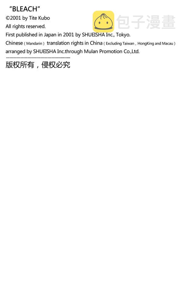死神/境·界漫画,第264话 别再说那个名字2图