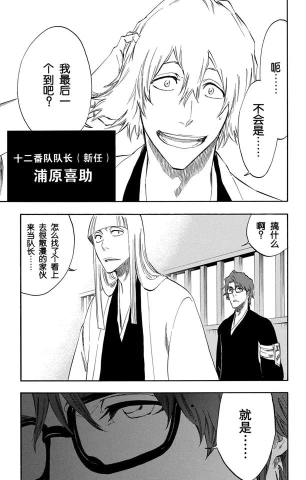 死神/境·界漫画,番外7 荡回的钟摆5图