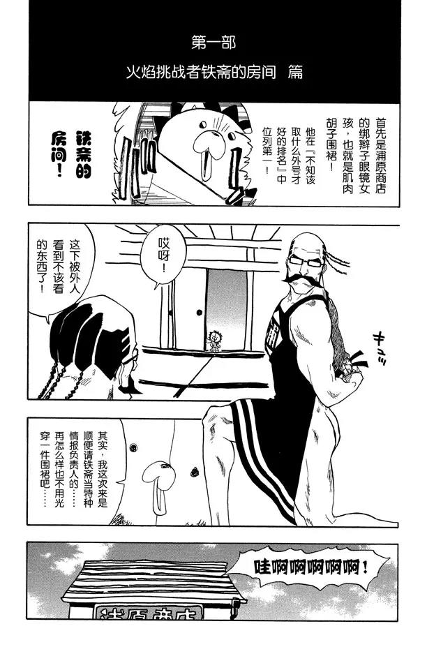 死神/境·界漫画,第61话 测验2：绝望的深坑5图