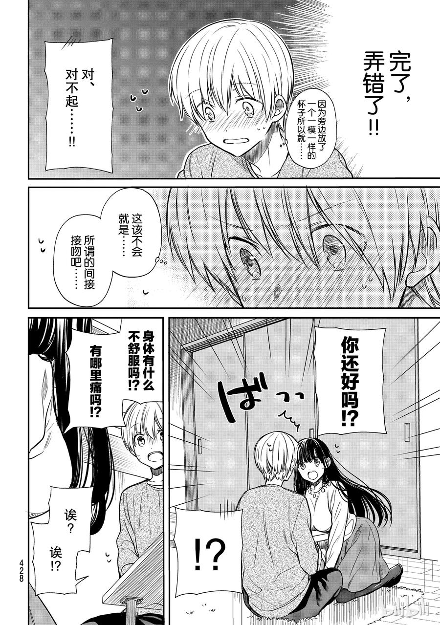 大姐最后大结局漫画,84 间接接吻2图