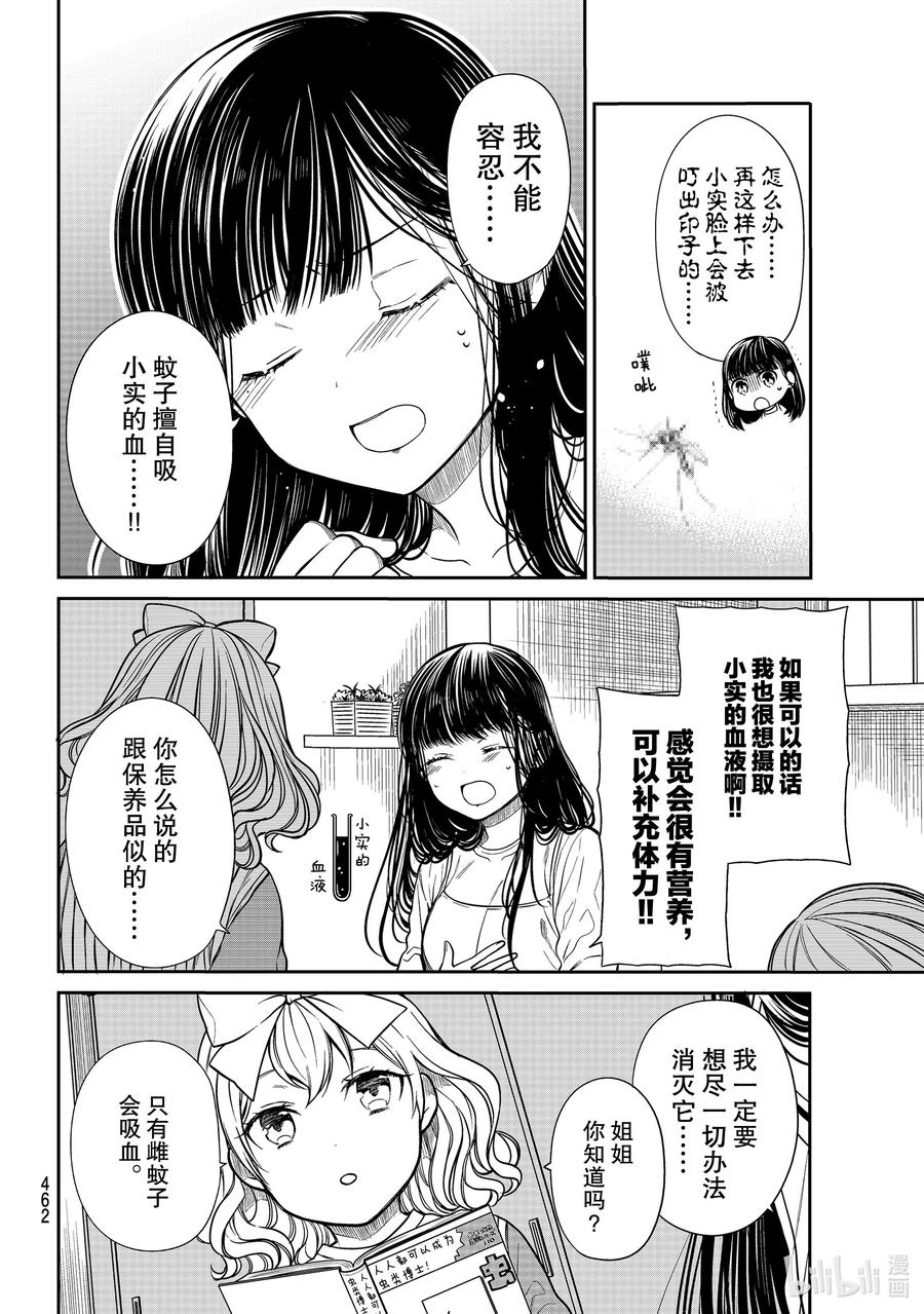 大姐养牛个个膘肥体壮漫画,249 吸血引发的惨案2图