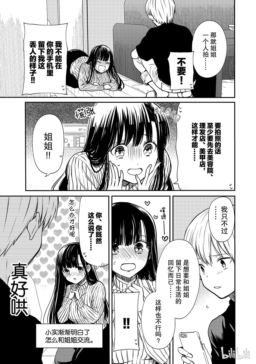 大姐养你呀漫画全集免费漫画,番外1 姐姐不想被拍到3图