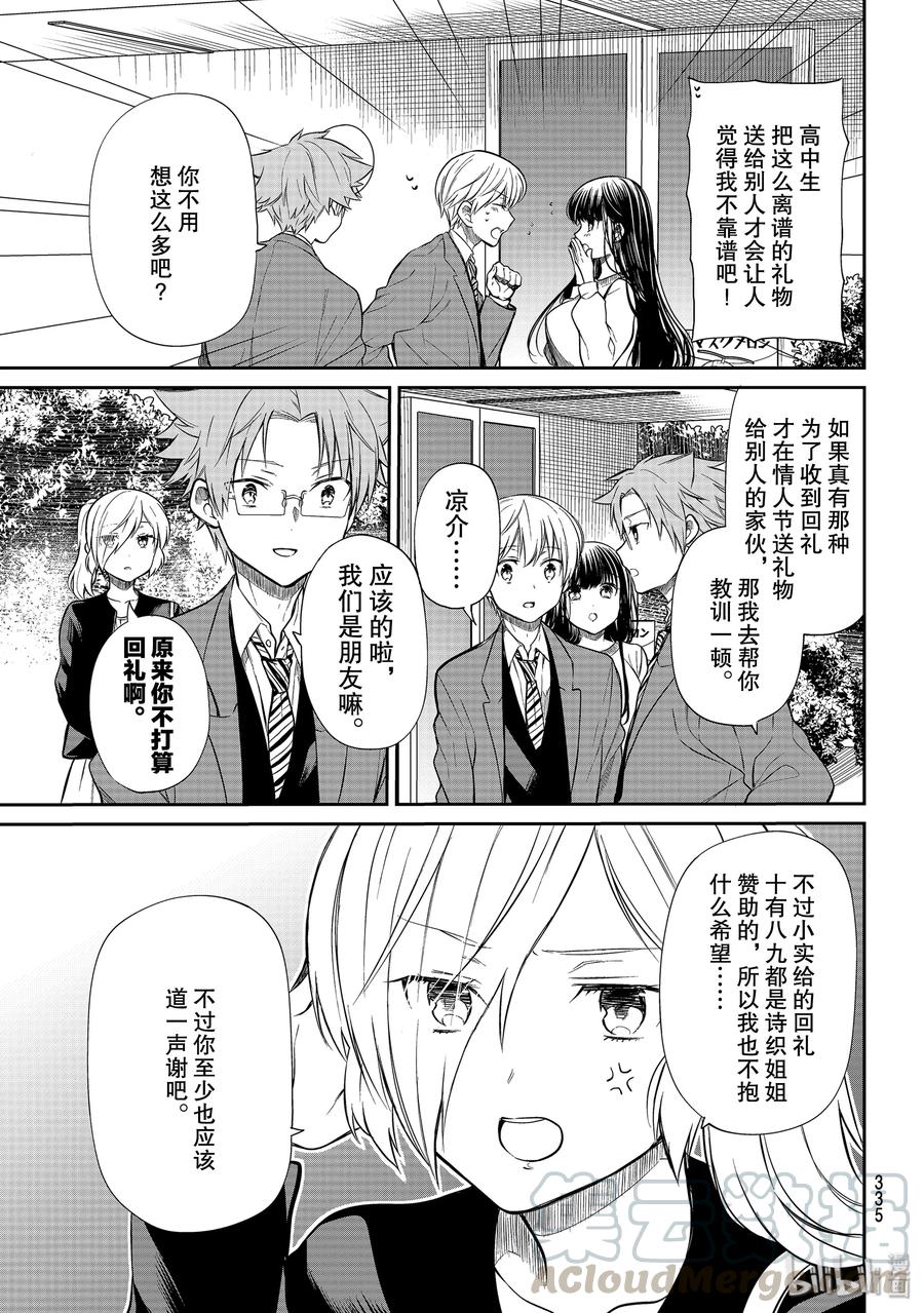 大姐最新视频漫画,193 白色情人节3图