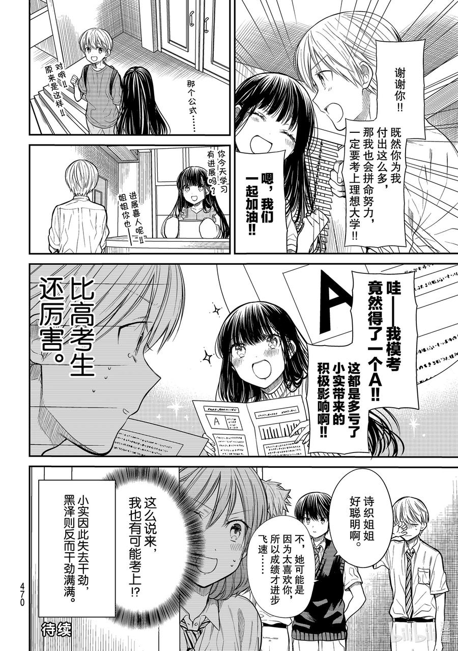 大姐养你啊漫画,248 小实预算4图