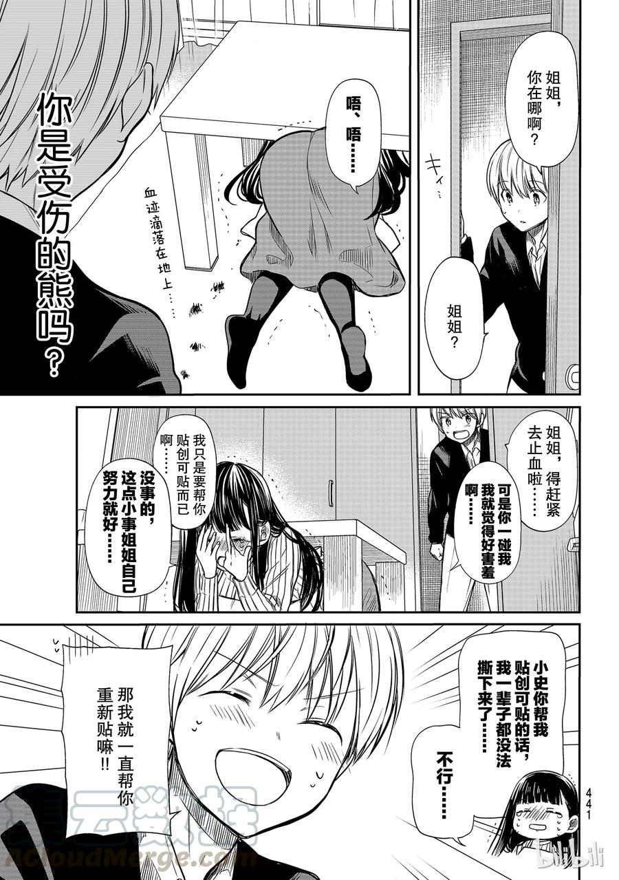 大姐二姐三姐和弟弟日常小视频漫画,82 大兴奋大出血3图