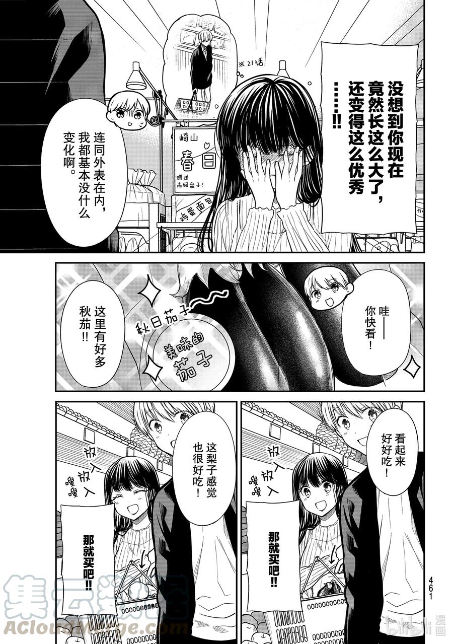大姐养你呀漫画结局漫画,289 跑腿3图