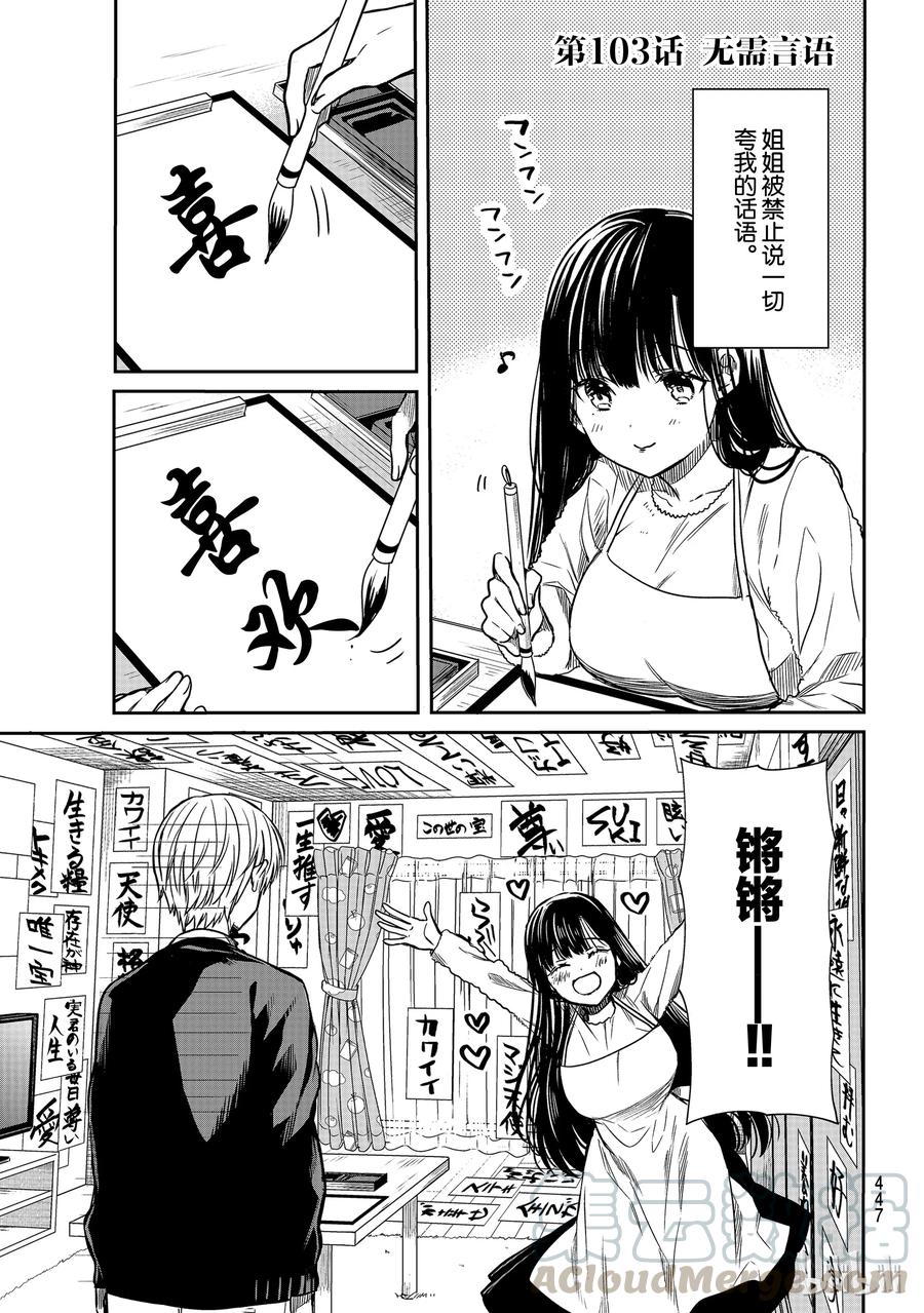 大姐养你啊搞笑视频漫画,103 无需言语1图