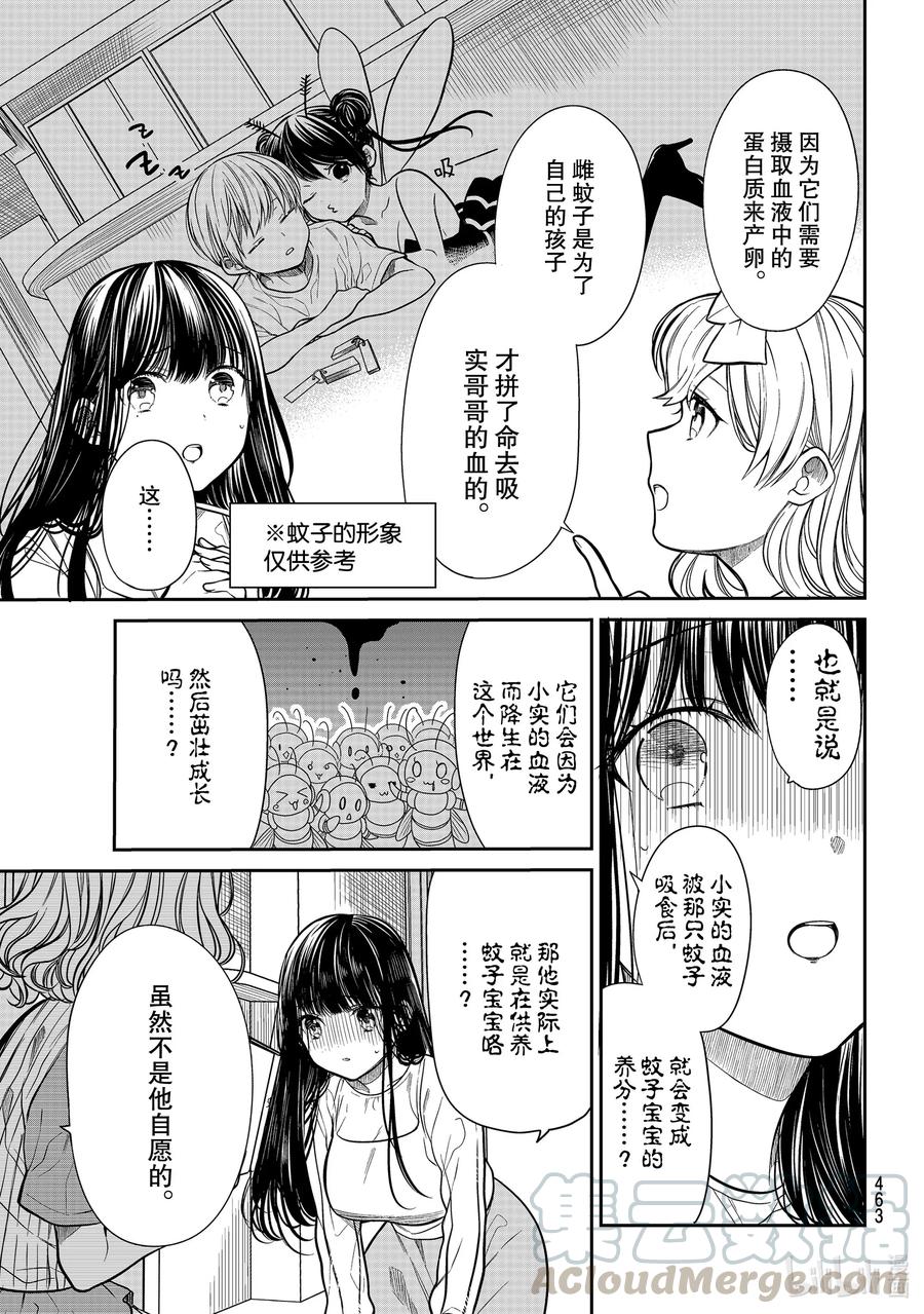 大姐养牛个个膘肥体壮漫画,249 吸血引发的惨案3图
