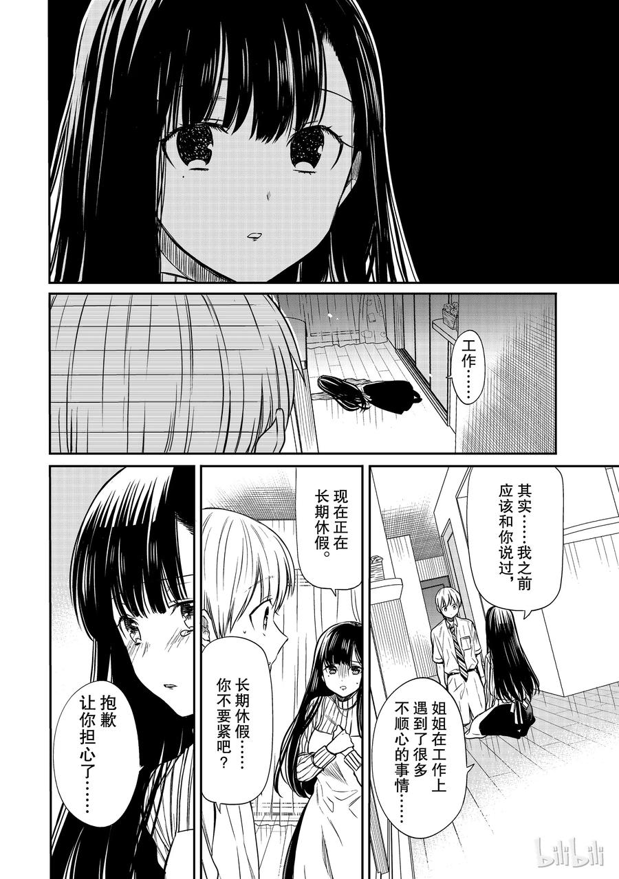 大姐养你呀中大姐是干嘛的漫画,34 姐姐正在长期休假2图