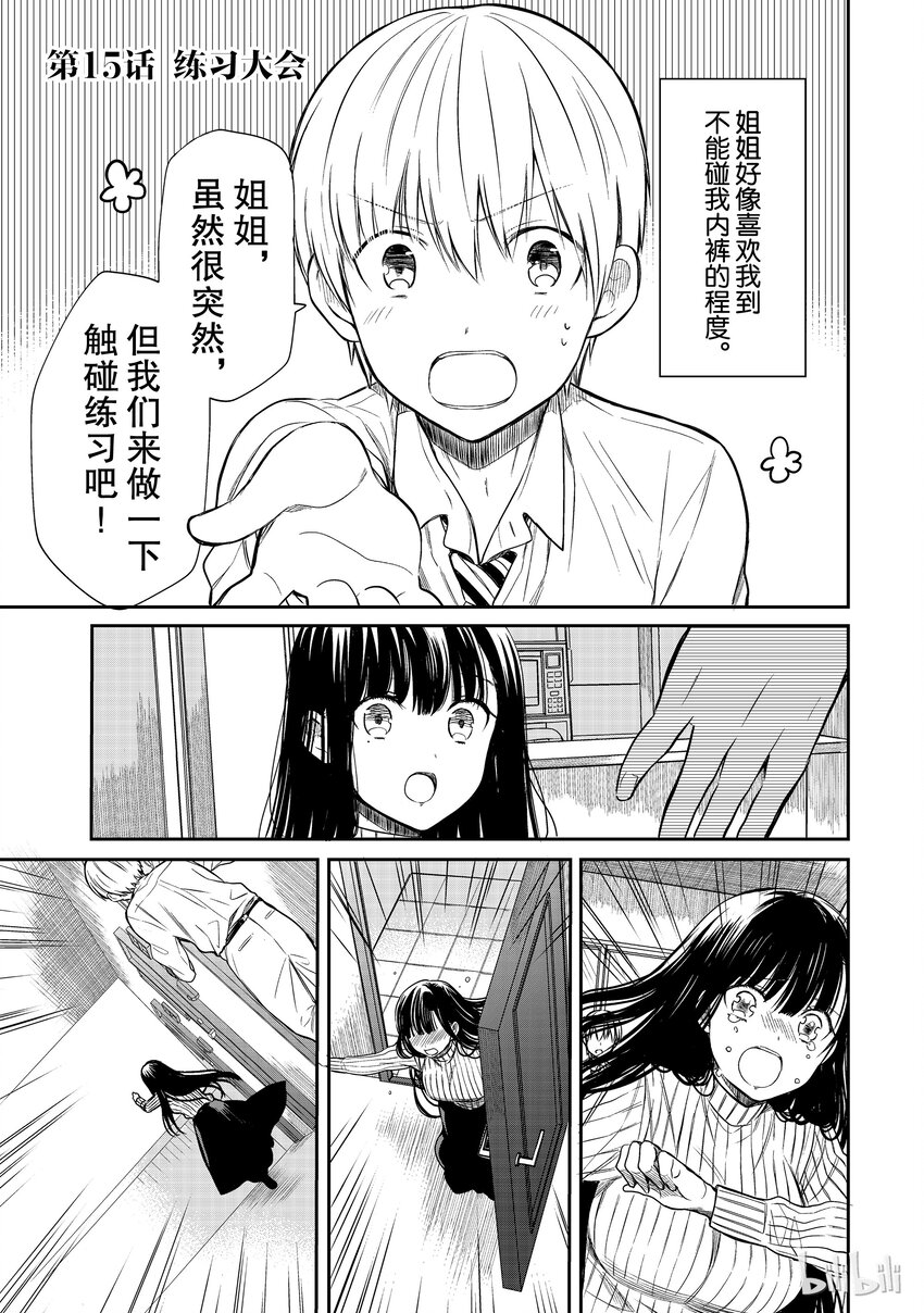 大姐养你啊漫画在哪里看漫画,15 练习大会1图