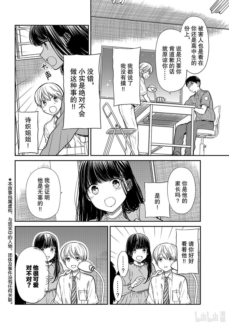 大姐养你呀漫画全集免费漫画,261 证明无罪的方法2图