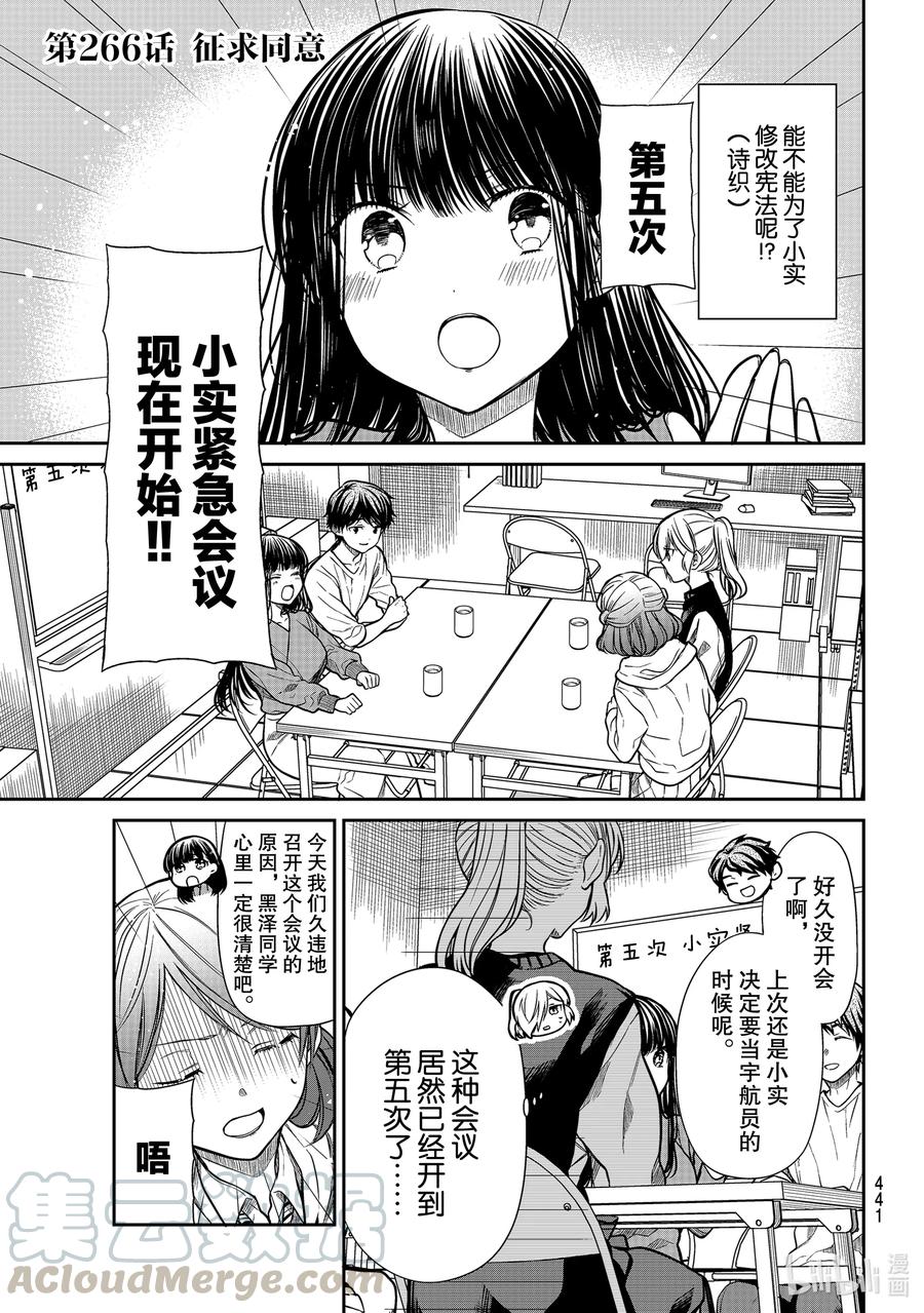 大姐最后大结局漫画,266 征求同意1图