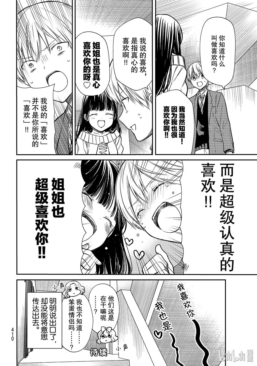 大姐养你呀漫画全集免费漫画,158 喜欢对决4图