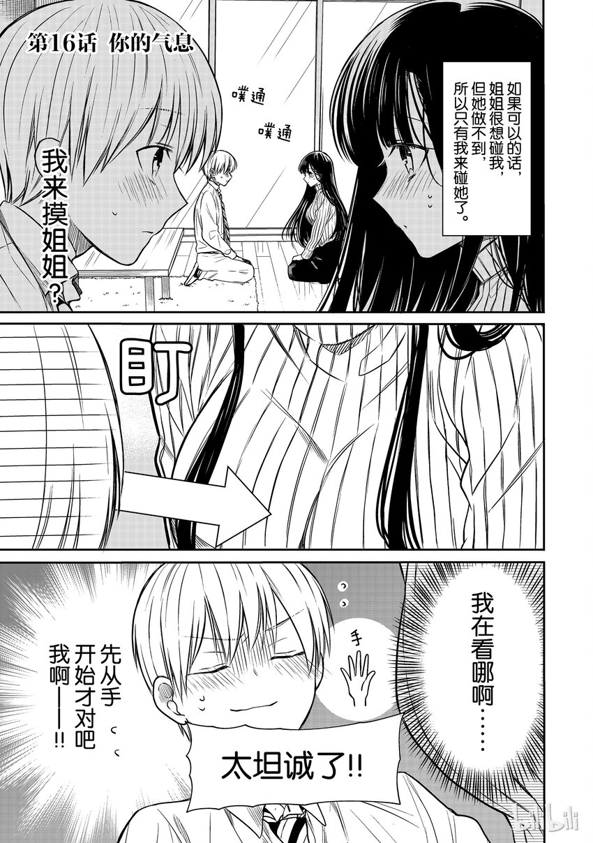 大姐养你呀漫画全集免费漫画,16 你的气息1图