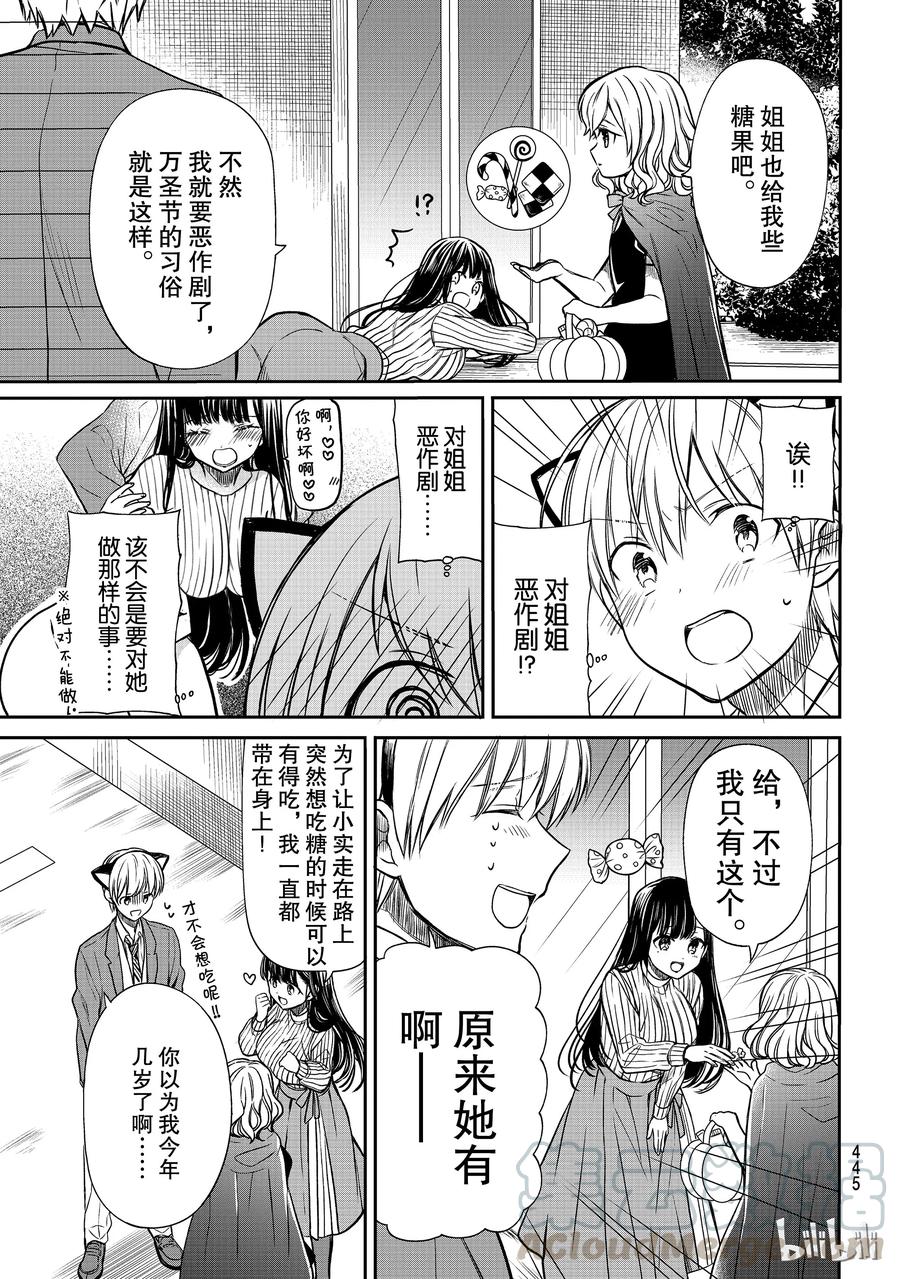 大姐养牛个个膘肥体壮漫画,87 不给糖就捣蛋3图