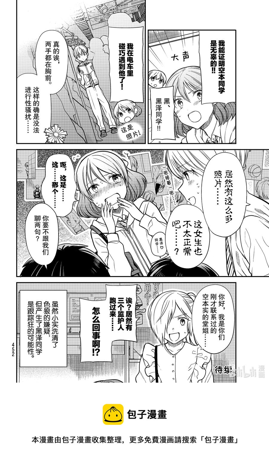 大姐养你呀漫画全集免费漫画,261 证明无罪的方法4图