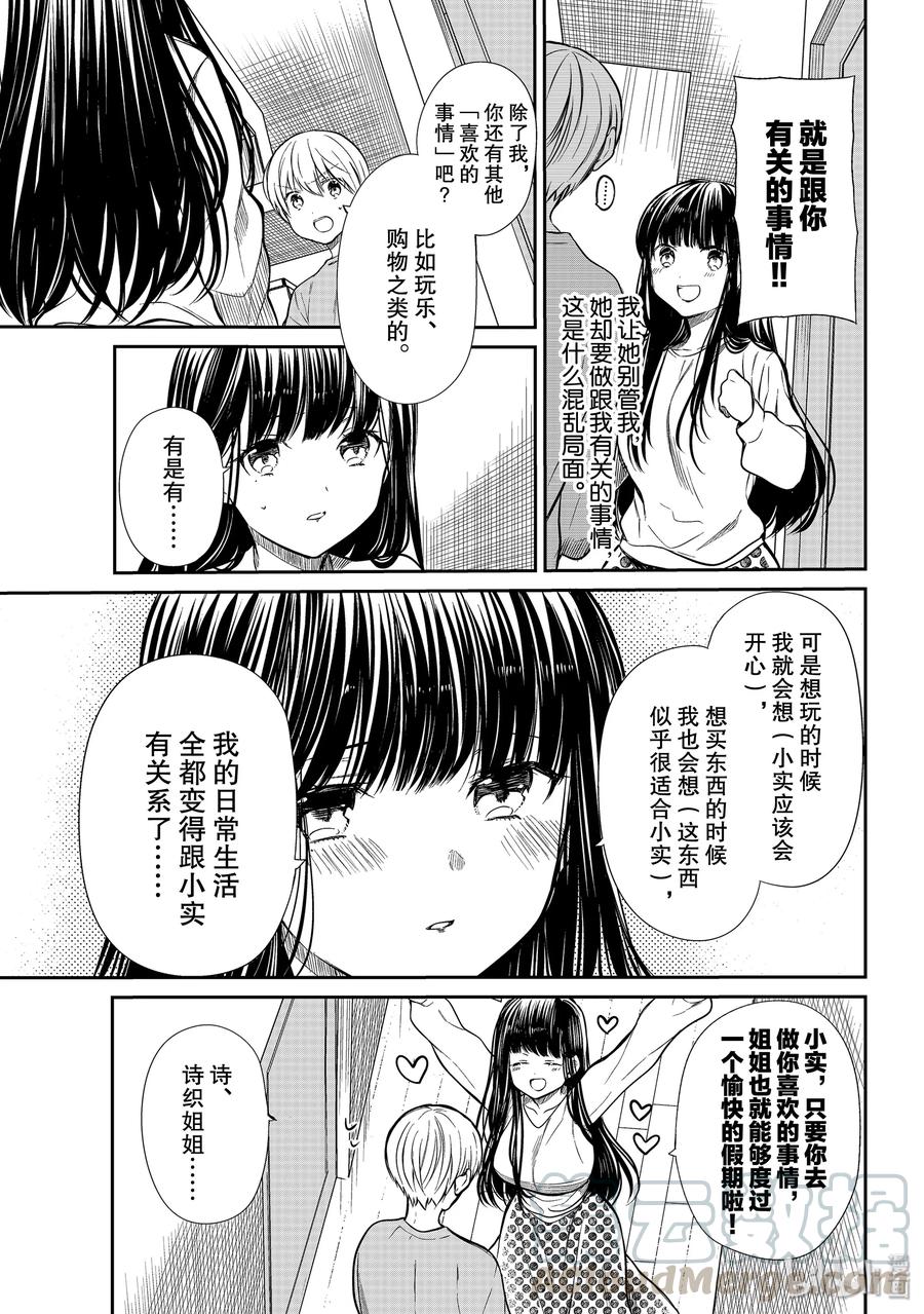 大姐养你啊漫画在哪里看漫画,195 姐姐的重要事项排名3图