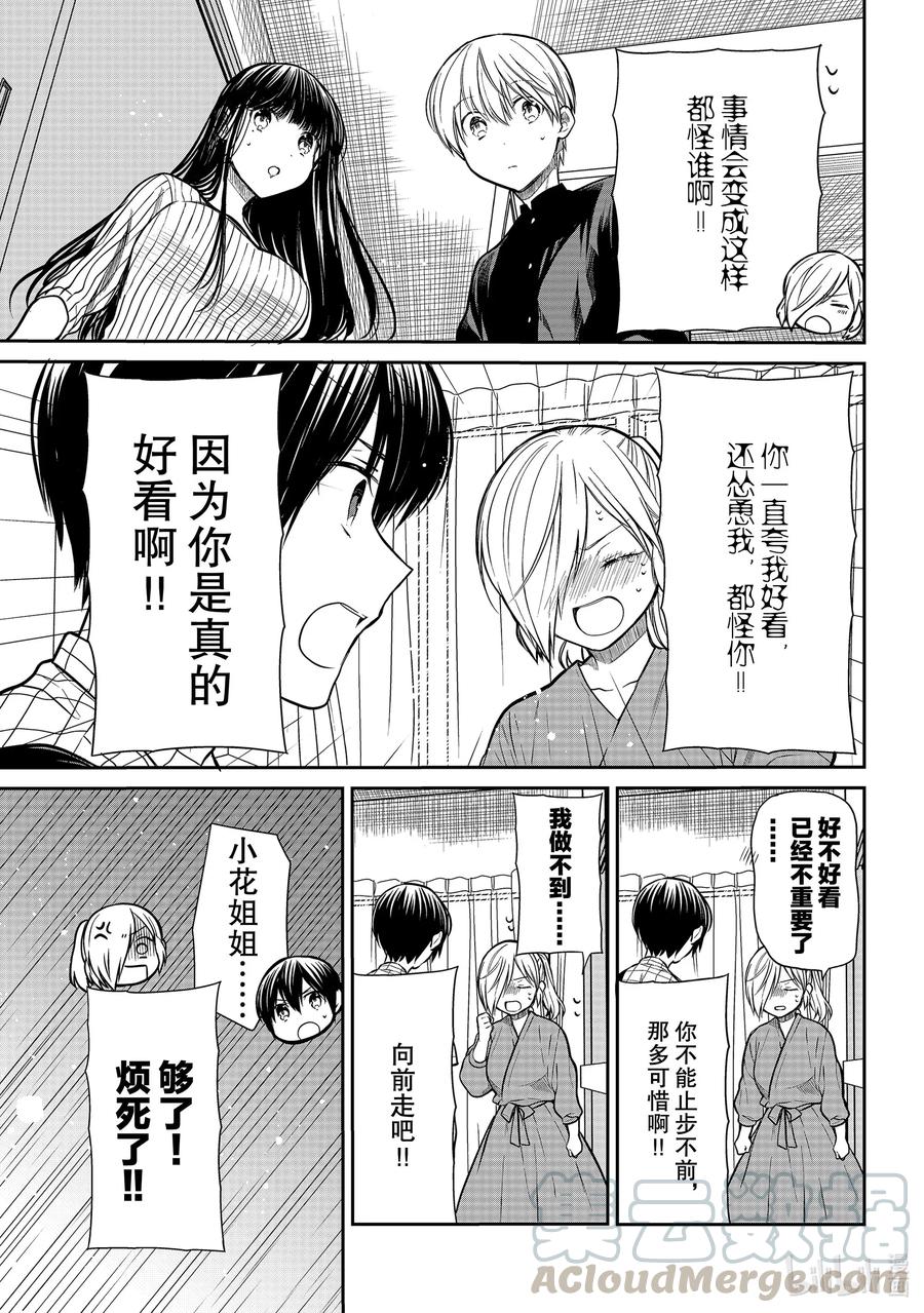 大姐养你呀中大姐是干嘛的漫画,232 重新出发3图