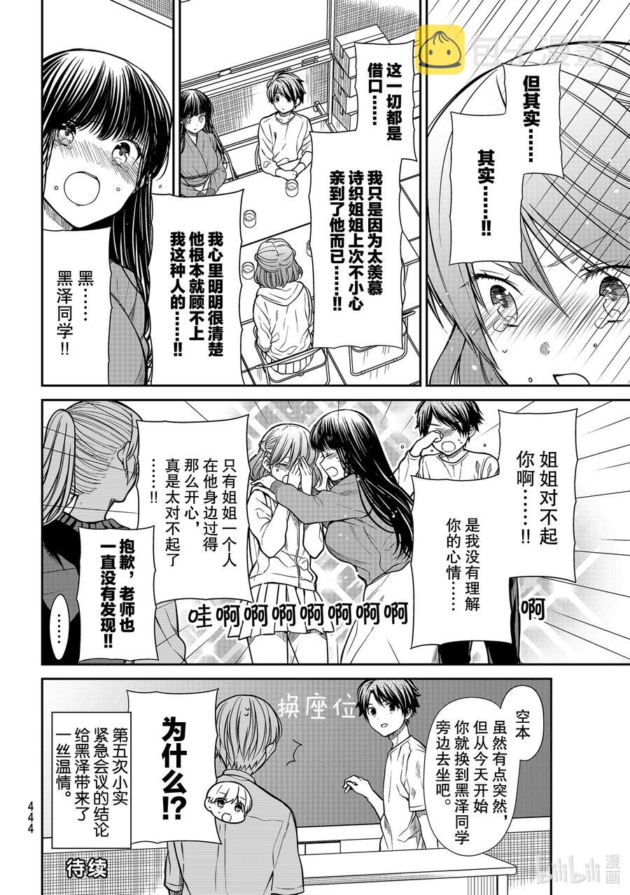 大姐最后大结局漫画,266 征求同意4图