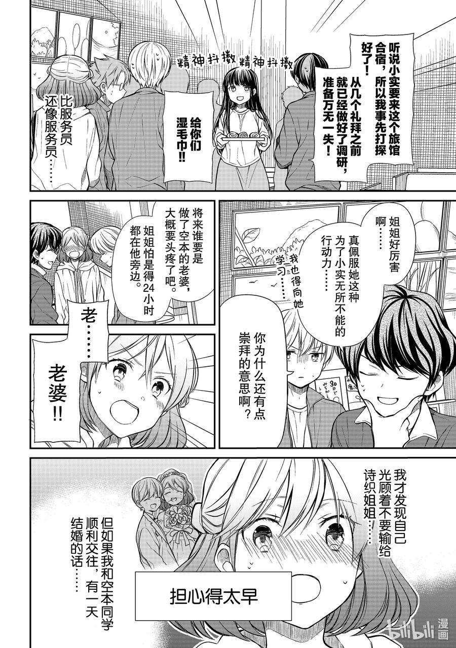 大姐养四个弟妹电视剧漫画,197 像婆婆一样的姐姐2图