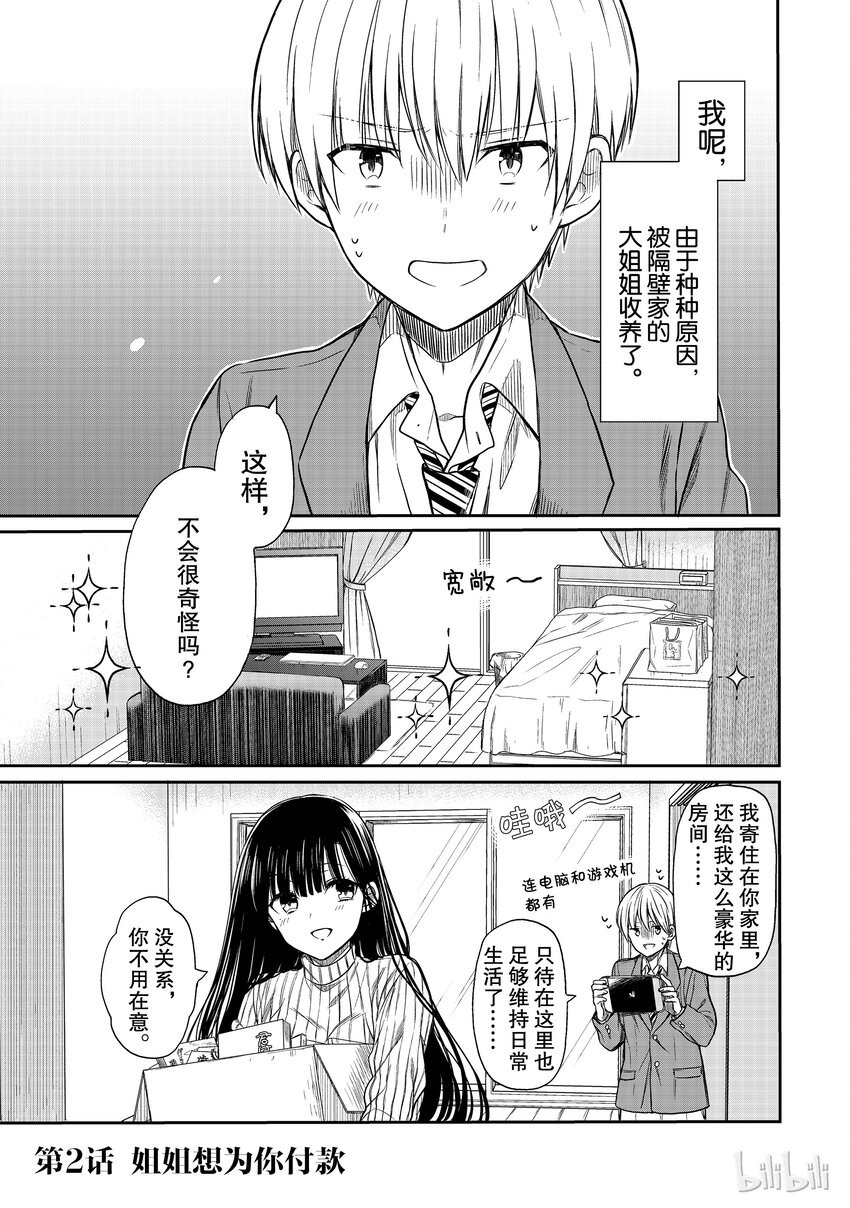 大姐养四个弟妹电视剧漫画,2 姐姐想要为你付钱1图