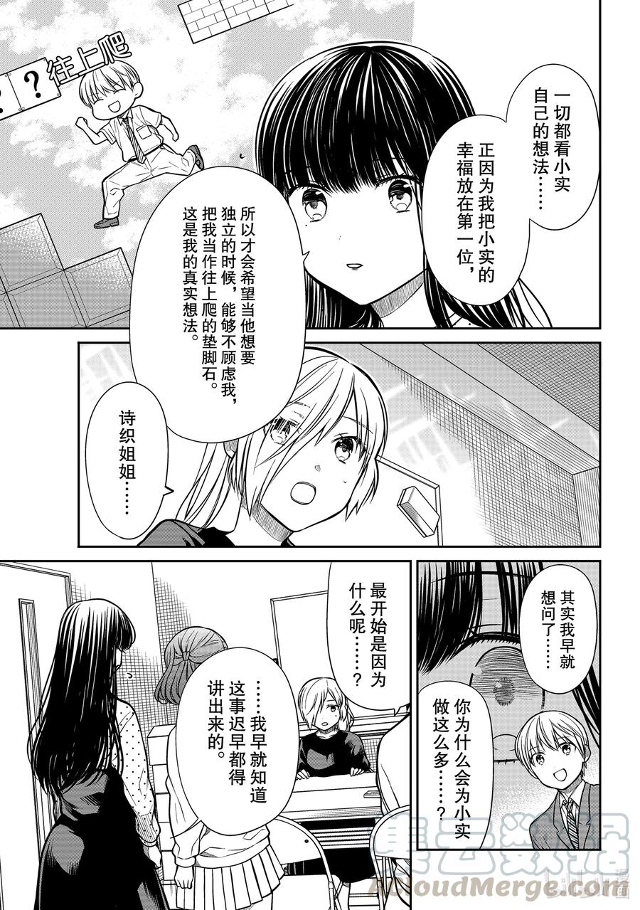 大姐最后大结局漫画,304 无法抵抗的女人3图