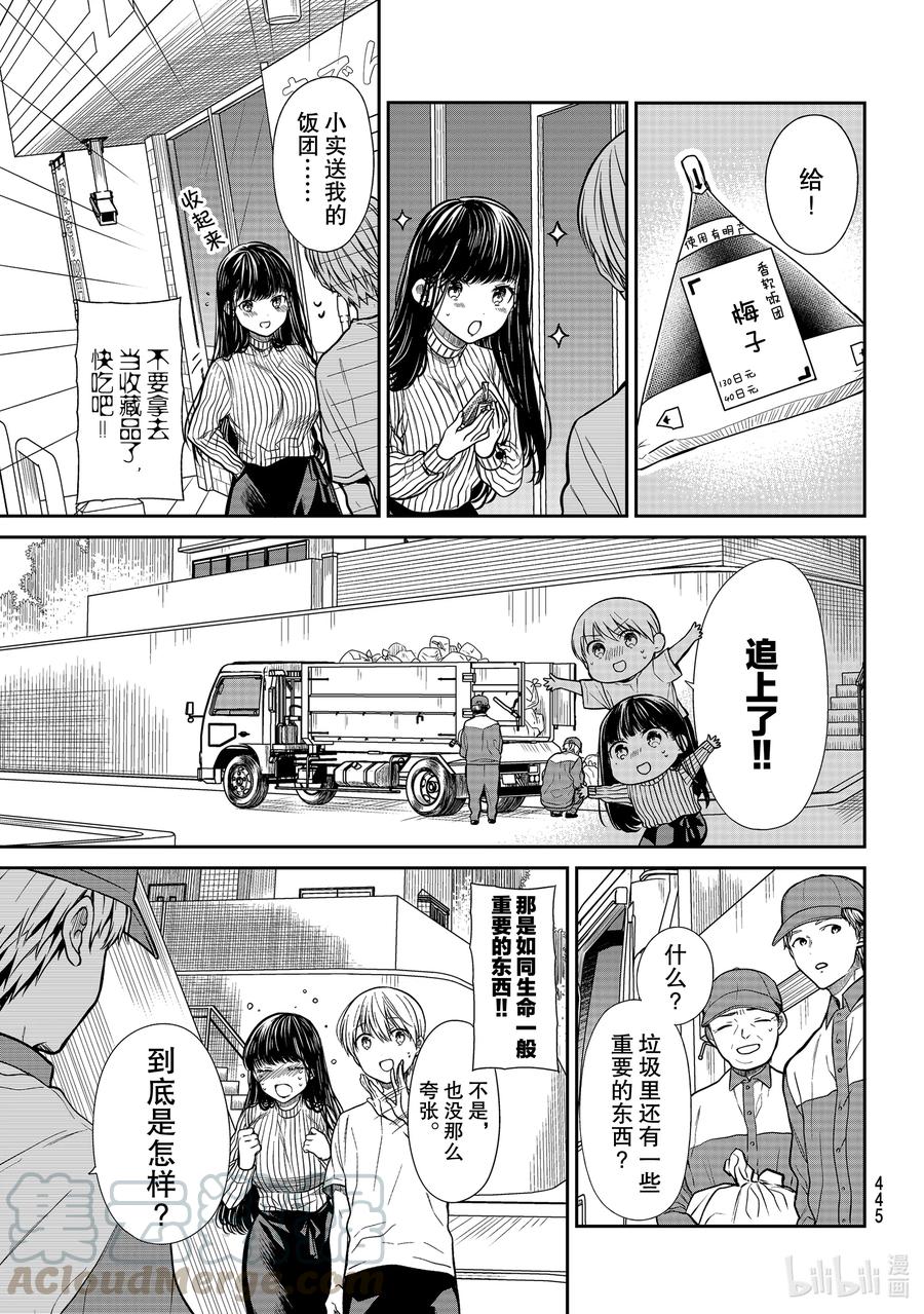 大姐养你呀中大姐是干嘛的漫画,284 垃圾与宝贝3图