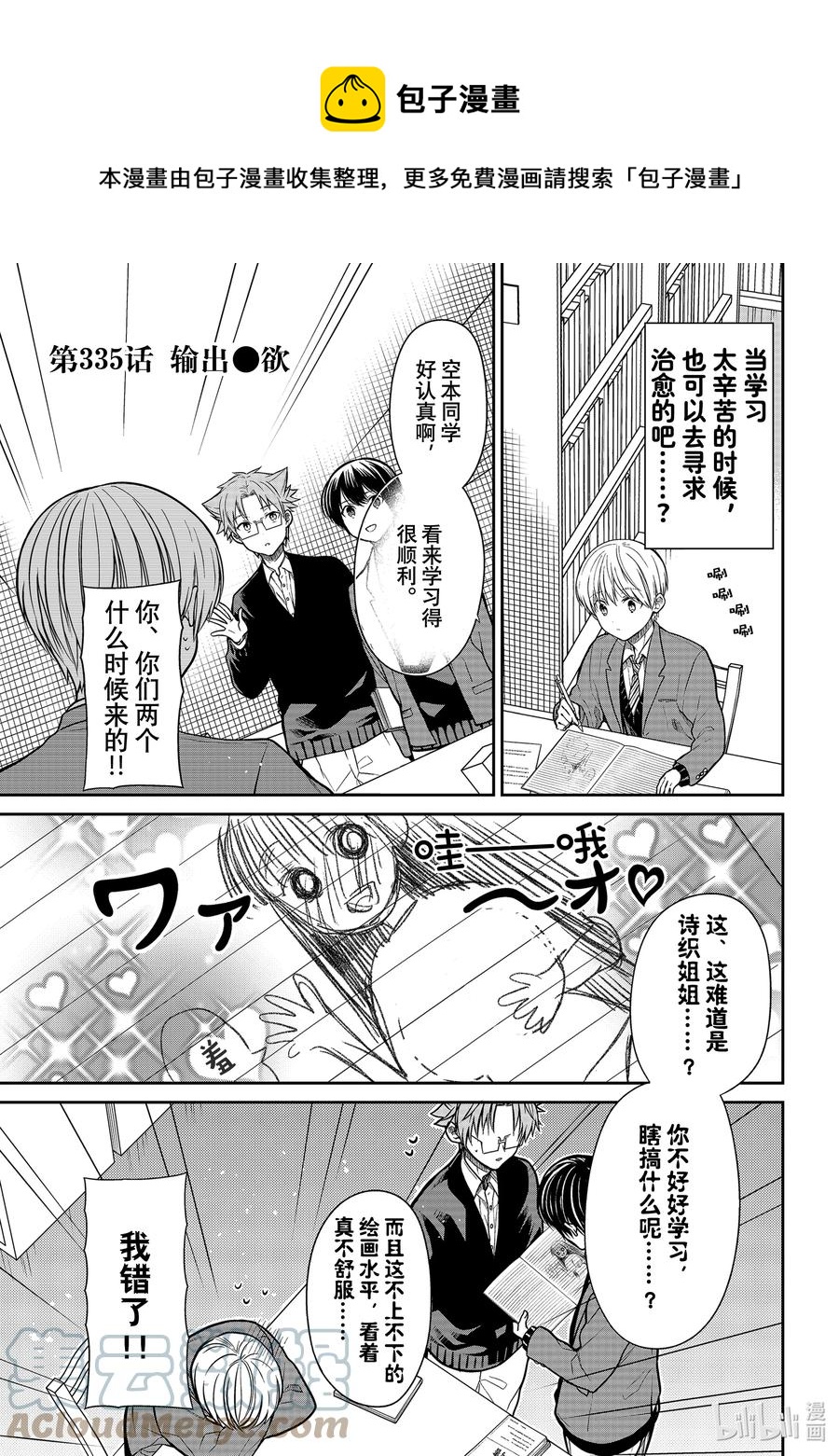 大姐养牛个个膘肥体壮漫画,335 输出性欲1图