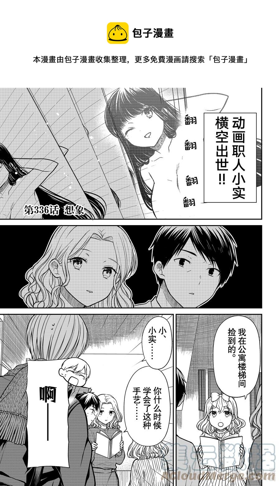 大姐二姐三姐和弟弟日常小视频漫画,336 想象1图