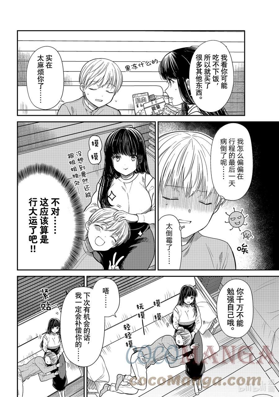 大姐二姐三姐和弟弟日常小视频漫画,357 少男少女毕业3图