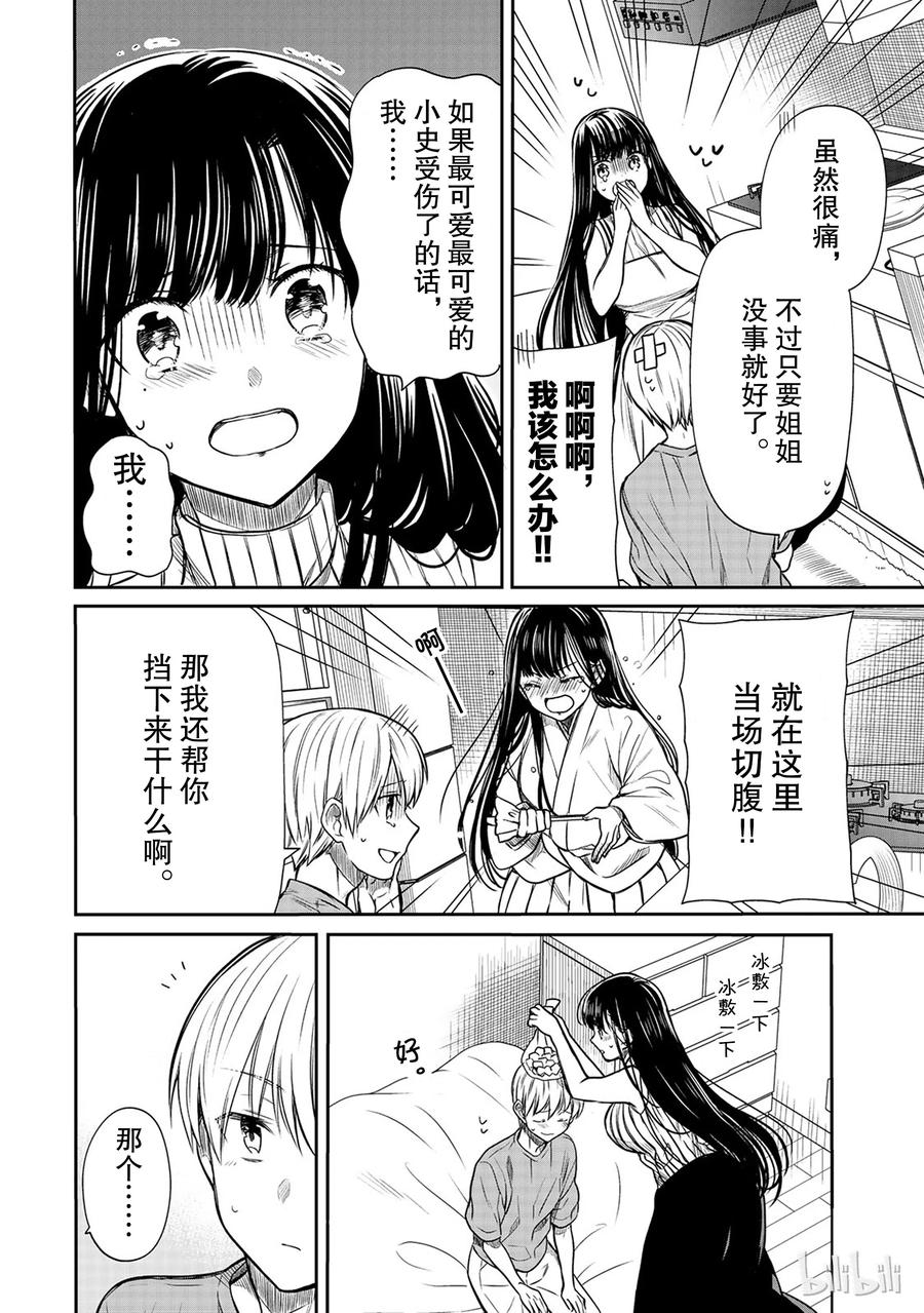 大姐养你呀漫画全集免费漫画,56 好孩子摸摸头2图