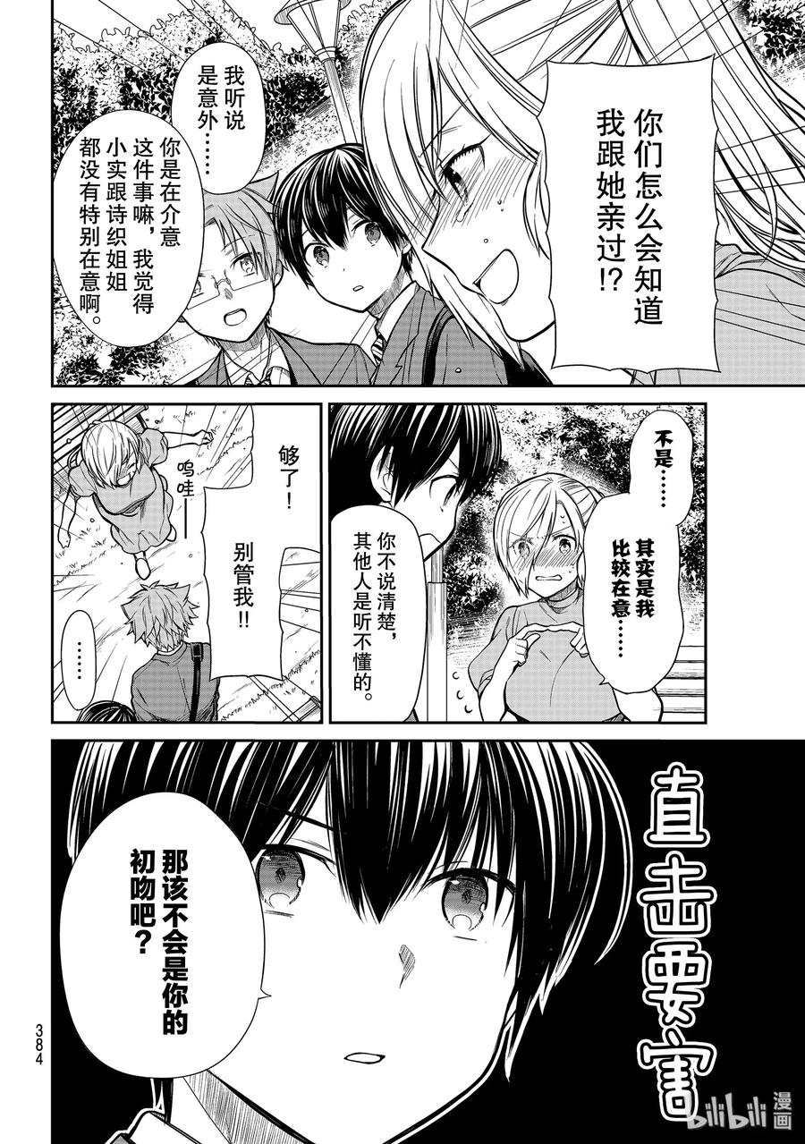 大姐养牛个个膘肥体壮漫画,225 被夺走的初吻2图