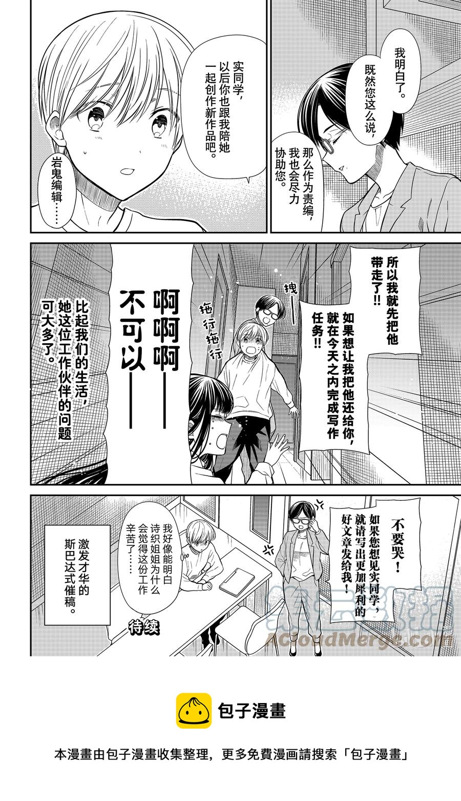 大姐养你啊漫画在哪里看漫画,328 能干的责编4图