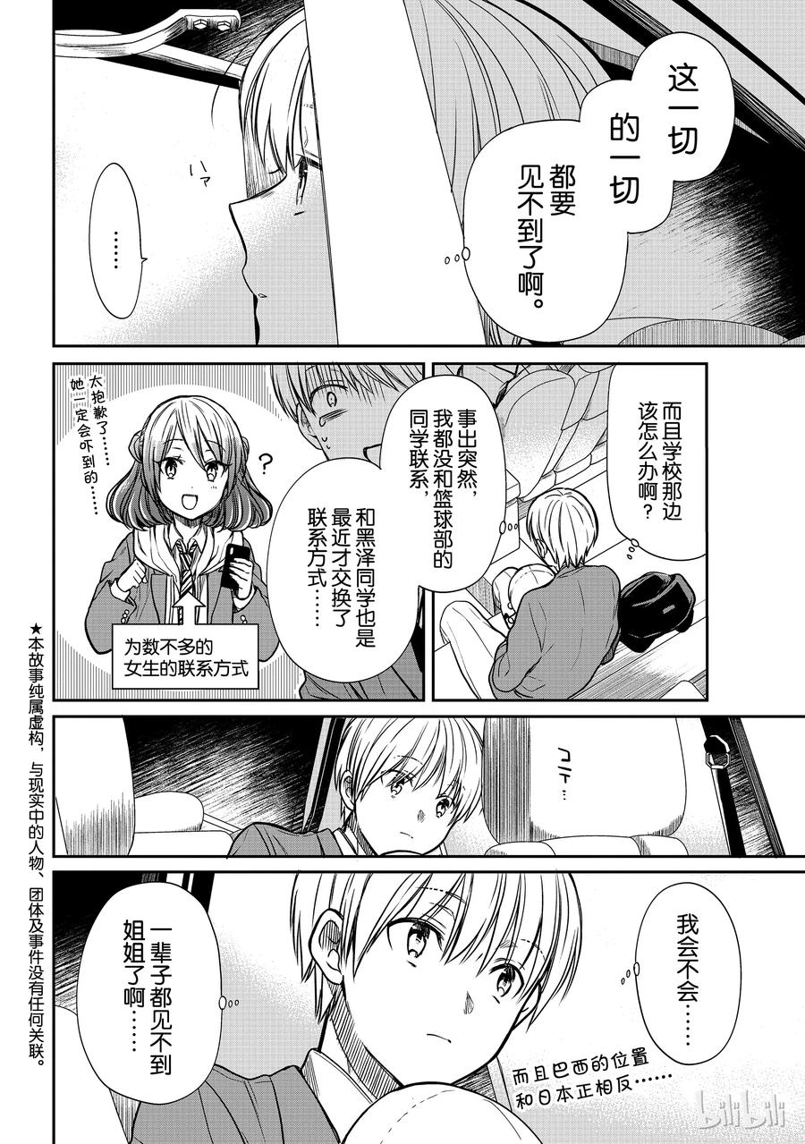 大姐养牛个个膘肥体壮漫画,92 真正的心意2图