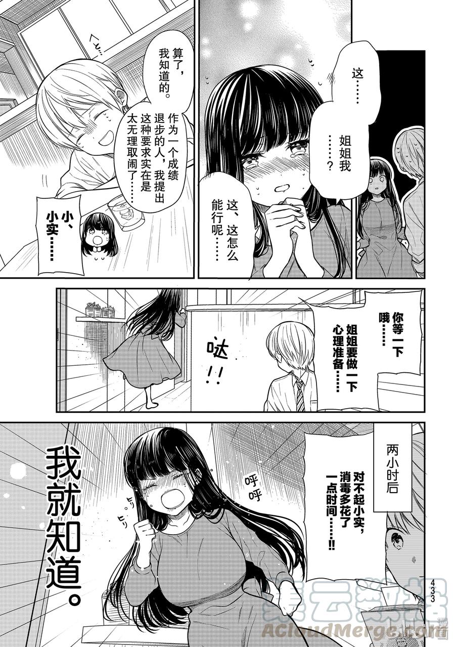 大姐养你啊漫画在哪里看漫画,216 突如其来的第一次3图