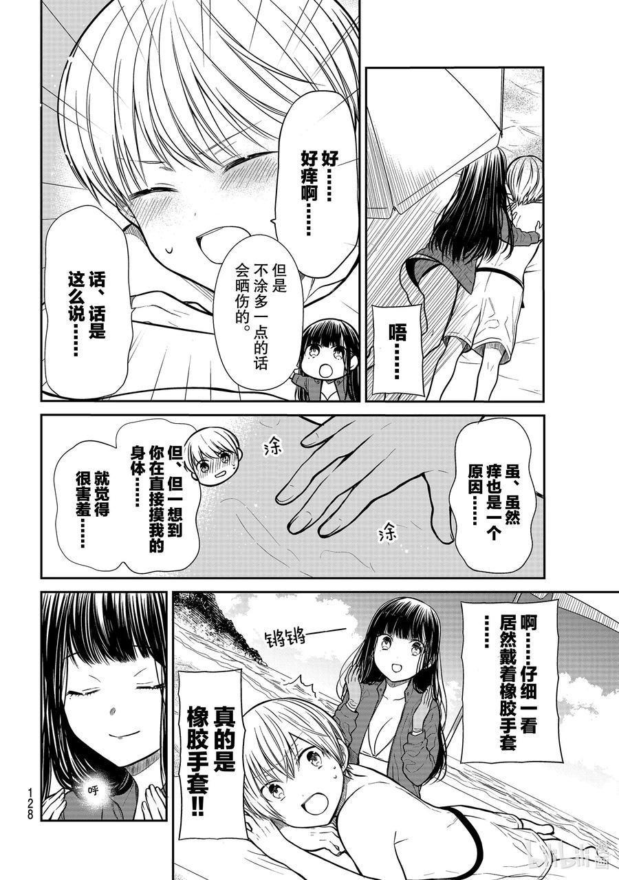 大姐养你呀漫画全集免费漫画,238 防晒霜涂啊涂2图