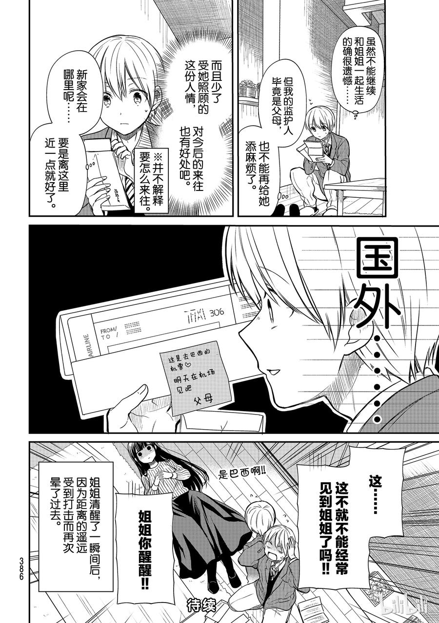 大姐养你呀中大姐是干嘛的漫画,90 信4图