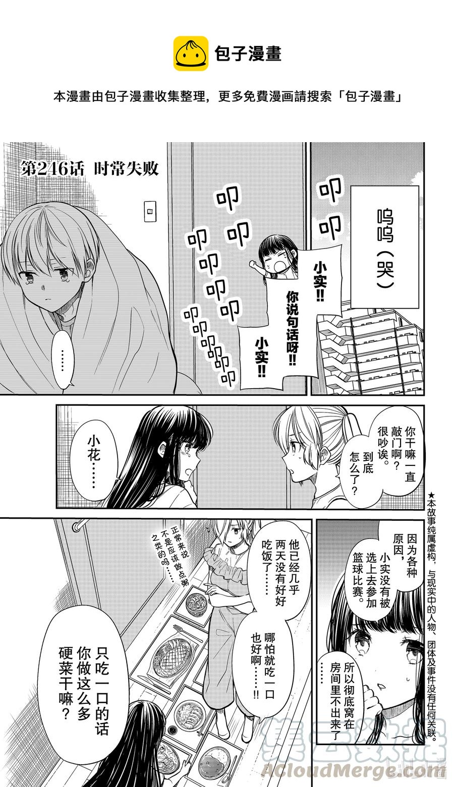 大姐养你呀中大姐是干嘛的漫画,246 时常失败1图