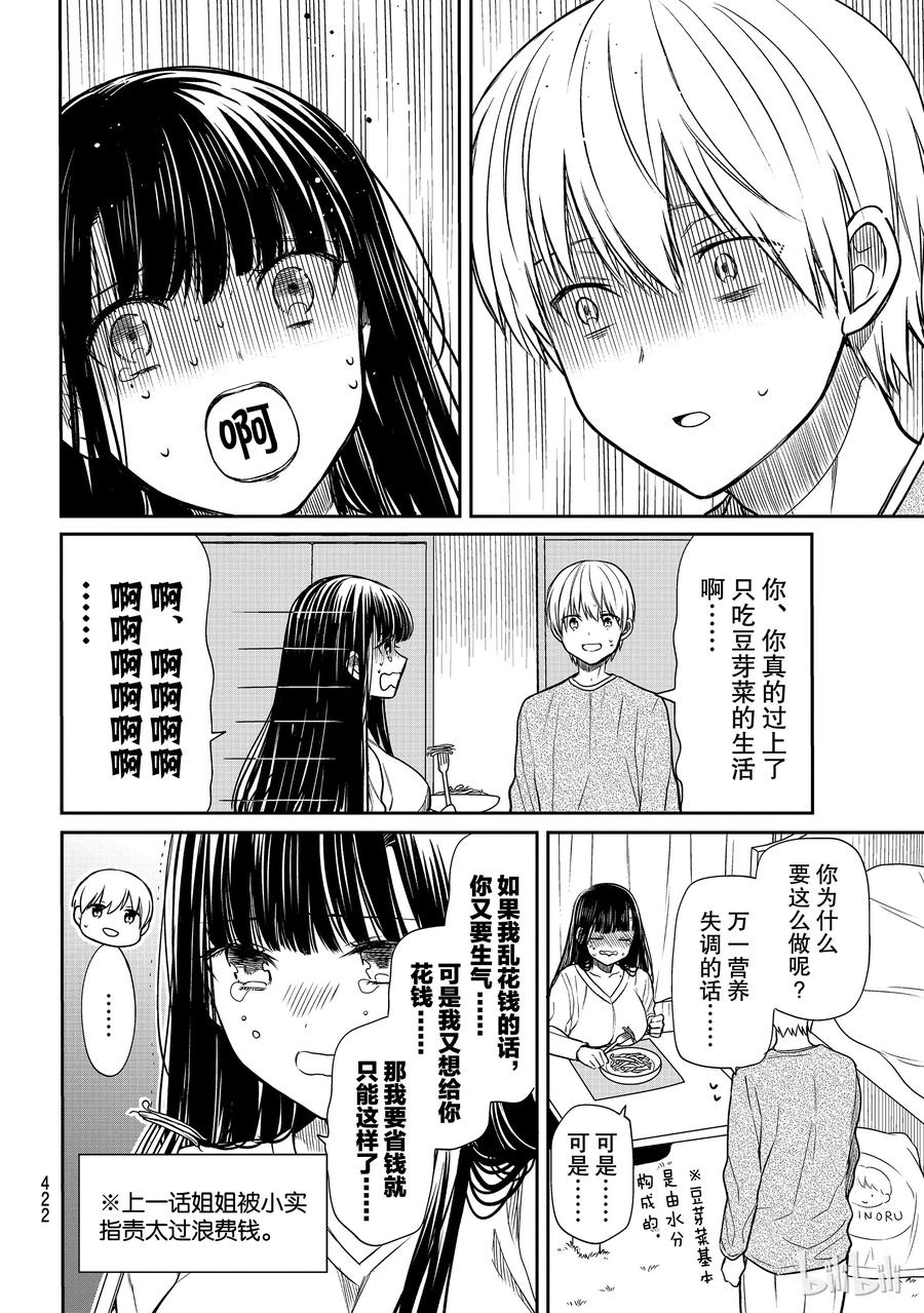 大姐养你啊漫画在哪里看漫画,127 豆芽菜生活2图
