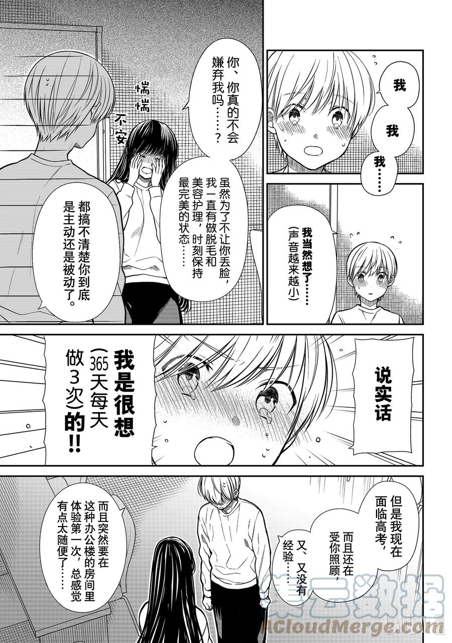 大姐养你呀中大姐是干嘛的漫画,330 365天5图