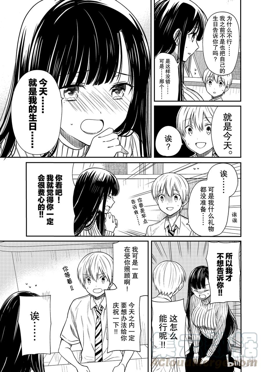 大姐养殖技术视频漫画,32 姐姐的生日①3图