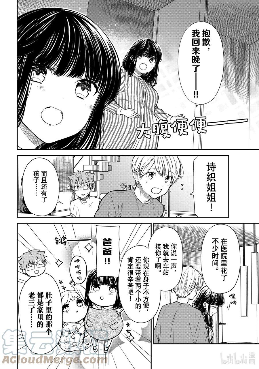 大姐养活一家电视剧漫画,最终话 一直吃软饭的小实的故事3图