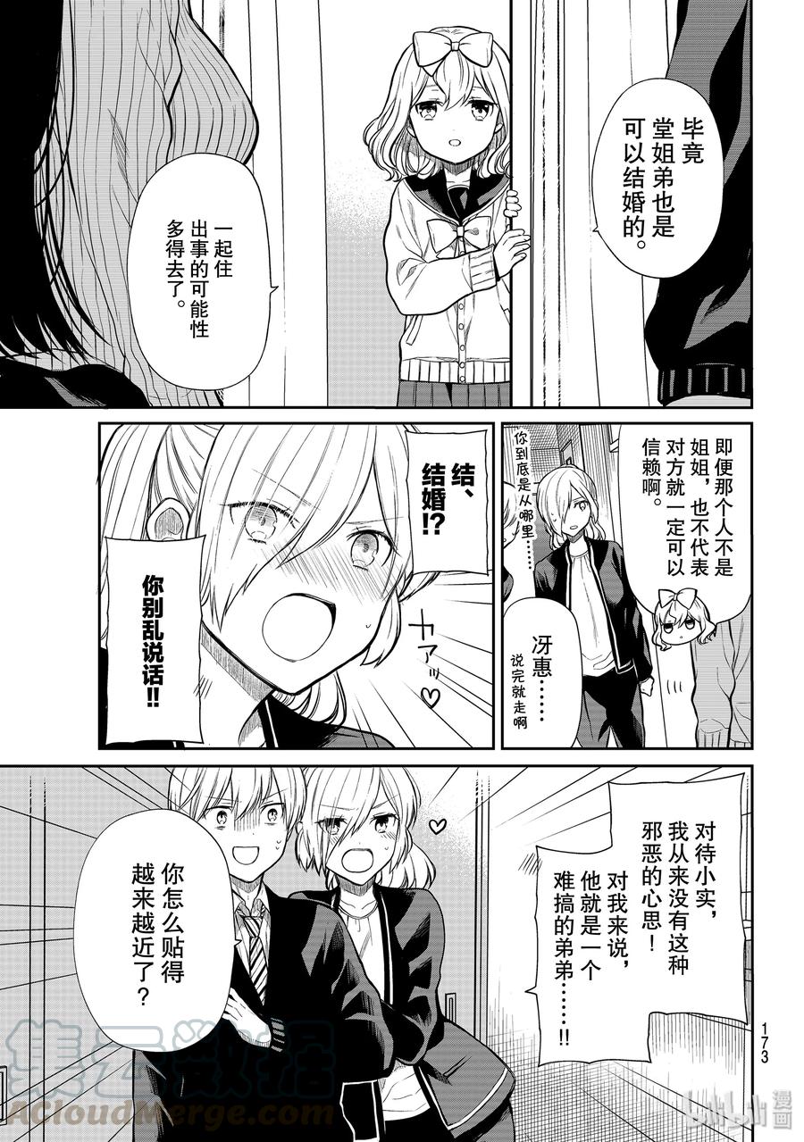 大姐二姐三姐和弟弟日常小视频漫画,171 新姐姐5图