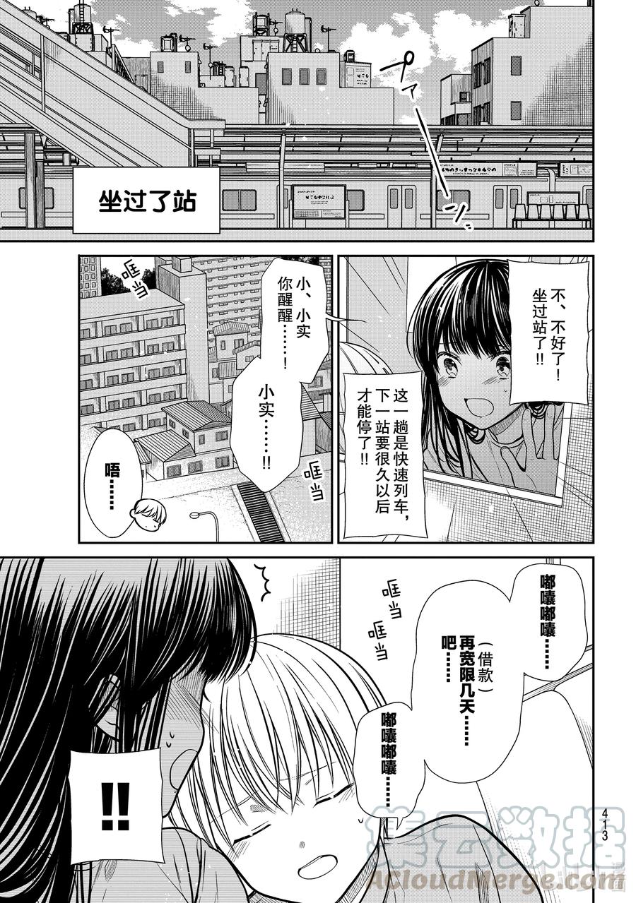 大姐最后大结局漫画,285 坐过站了3图