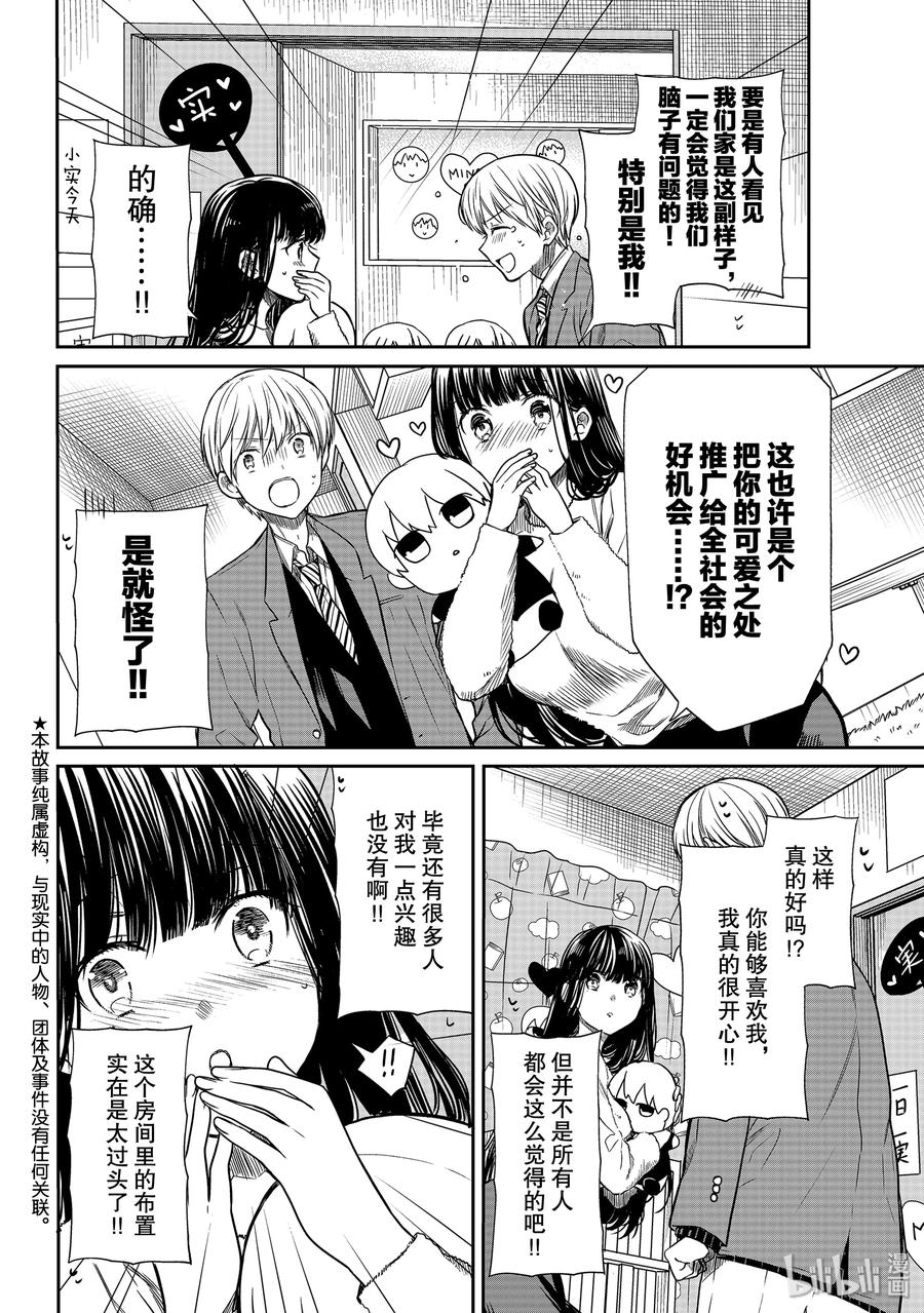 大姐养四个弟妹电视剧漫画,164 Let it go2图