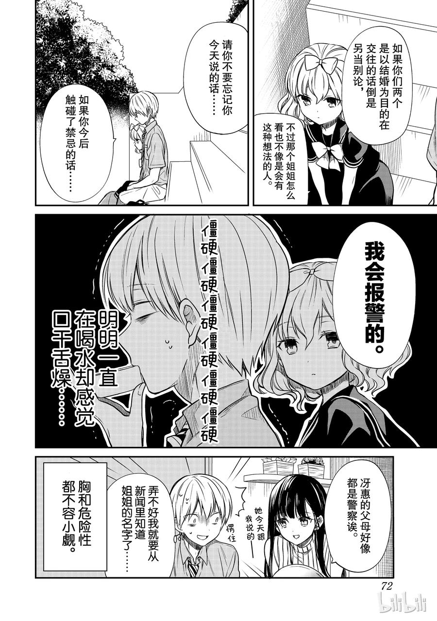 大姐养四姐弟漫画,44 确认4图