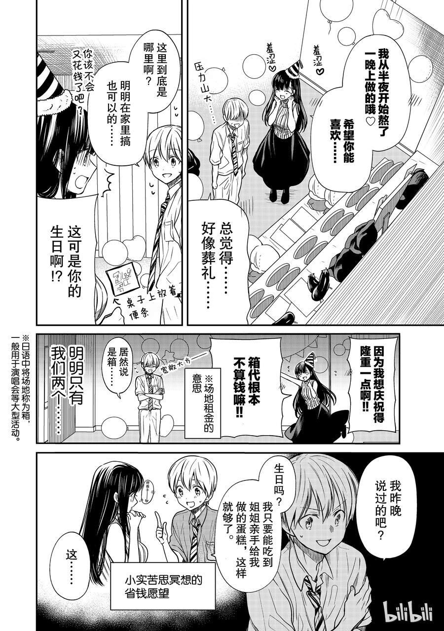 大姐养你呀漫画全集免费漫画,46 生日派对①2图
