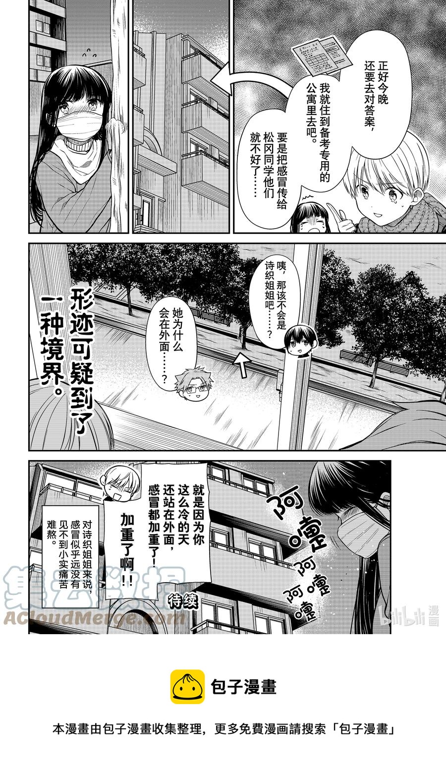 大姐养牛个个膘肥体壮漫画,345 喷嚏4图